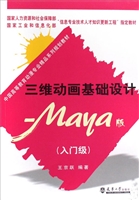 三维动画基础设计——