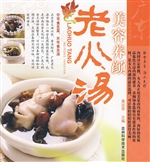 美容养颜老火汤