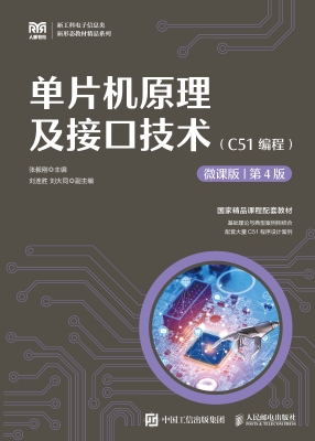 单片机原理及接口技术