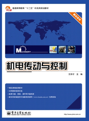 机电传动与控制