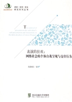 表演的狂欢：网络社会的