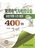 常用电气与电控设备故