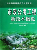 市政公用工程新技术概