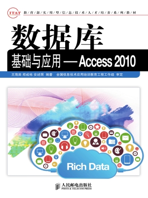 数据库基础与应用——