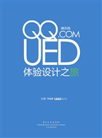 腾讯网UED体验设计之