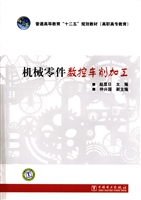机械零件数控车削加工