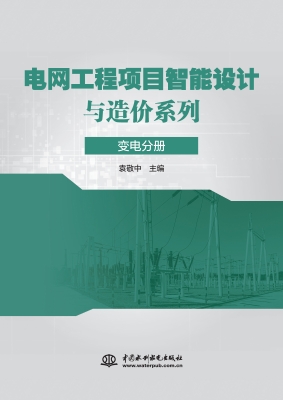电网工程项目智能设计