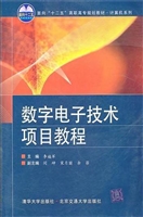 数字电子技术项目教程