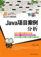 Java典型模块精解