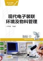 现代电子装联环境及物