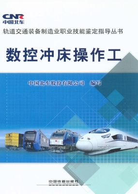 数控冲床操作工