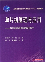 单片机原理与应用——