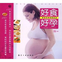 好食好孕