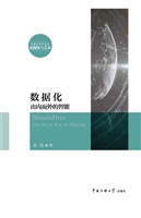 数据化——由内而外的