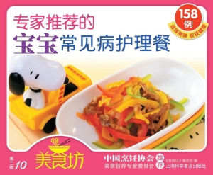 专家推荐的宝宝常见病
