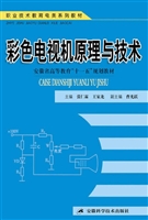 彩色电视机原理与技术
