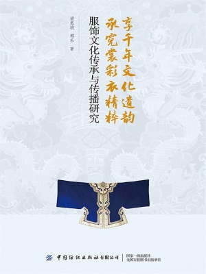 享千年文化遗韵，承霓裳