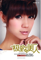 极致美人