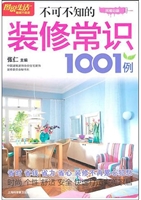不可不知的装修常识10