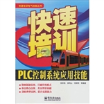 快速培训PLC控制系统