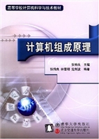 计算机组成原理