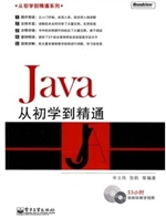 Java从初学到精通
