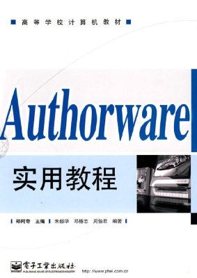 Authorware实用教程