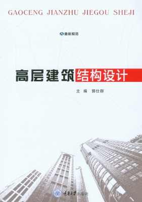 高层建筑结构设计