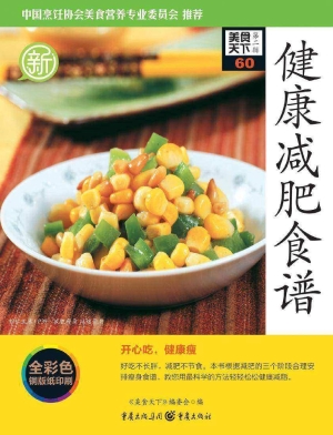 健康减肥食谱