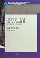 矿井通风