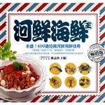 河鲜海鲜王