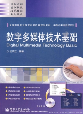 数字多媒体技术基础