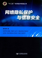 网络隐私保护与信息安