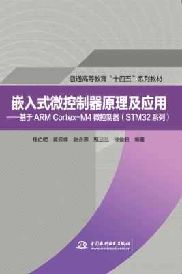 嵌入式微控制器原理及