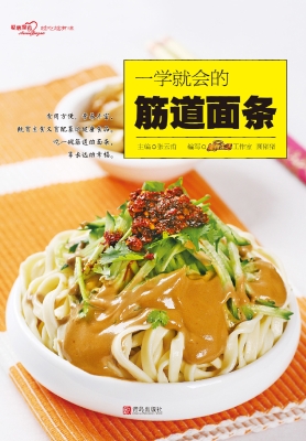 一学就会的筋道面条