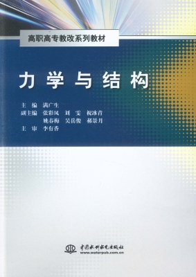 力学与结构