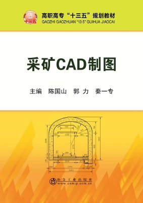 采矿CAD制图