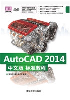 AutoCAD 2014中文版标