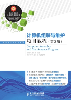 计算机组装与维护项目