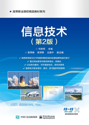 信息技术