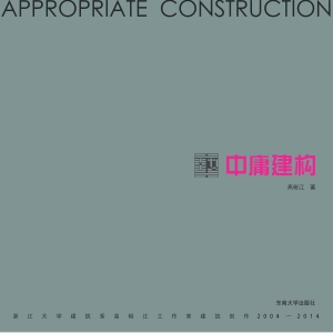 中庸建构——浙江大学