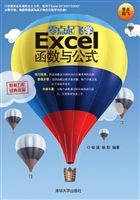 零点起飞学Excel函数