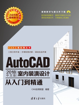 AutoCAD 2018中文版室