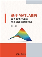基于MATLAB的电力电子
