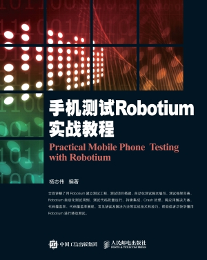 手机测试Robotium实战