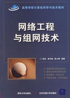 网络工程与组网技术