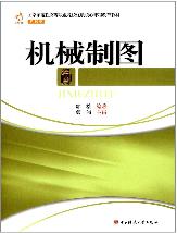 机械制图