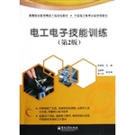 电工电子技能训练