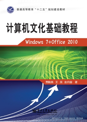 计算机文化基础教程（Wi