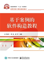 基于案例的软件构造教